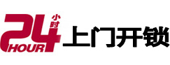 梁溪开锁公司